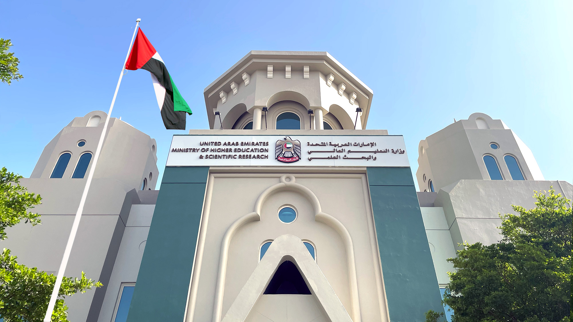 Ministry of Higher Education and Scientific Research Building