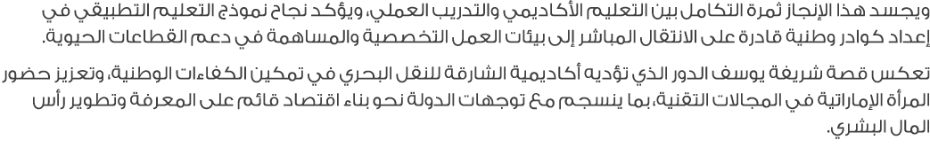 ويجسد هذا الإنجاز ثمرة التكامل بين التعليم الأكاديمي والتدريب العملي، ويؤكد نجاح نموذج التعليم التطبيقي في إعداد كواد...