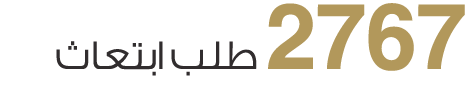 2767 طلب ابتعاث