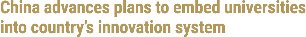 China advances plans to embed universities into country’s innovation system