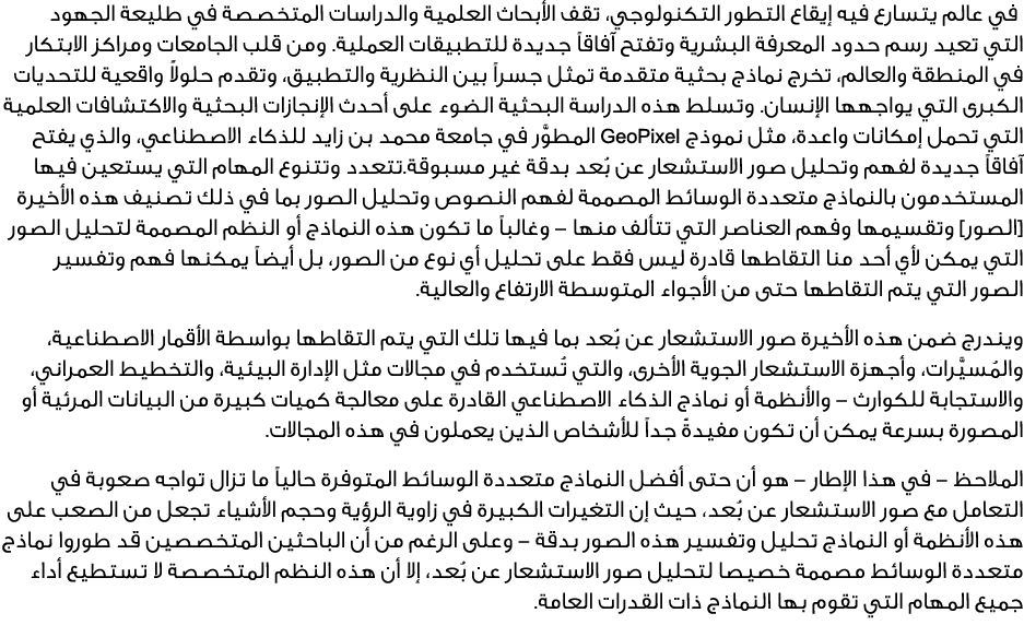  في عالم يتسارع فيه إيقاع التطور التكنولوجي، تقف الأبحاث العلمية والدراسات المتخصصة في طليعة الجهود التي تعيد رسم حدو...