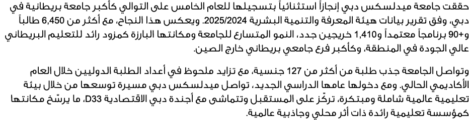 حققت جامعة ميدلسكس دبي إنجازاً استثنائياً بتسجيلها للعام الخامس على التوالي كأكبر جامعة بريطانية في دبي، وفق تقرير بي...