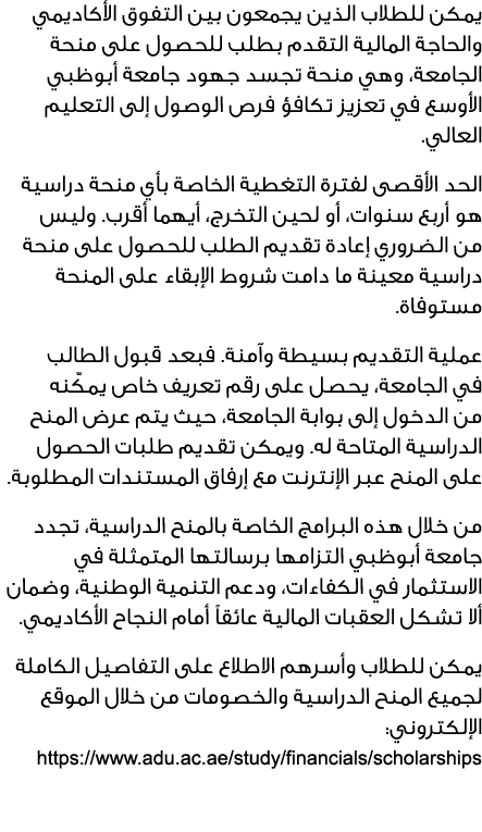 يمكن للطلاب الذين يجمعون بين التفوق الأكاديمي والحاجة المالية التقدم بطلب للحصول على منحة الجامعة، وهي منحة تجسد جهود...