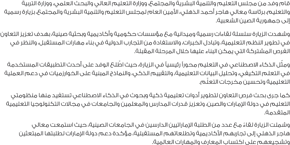 قام وفد من مجلس التعليم والتنمية البشرية والمجتمع، ووزارة التعليم العالي والبحث العلمي، ووزارة التربية والتعليم، برئا...