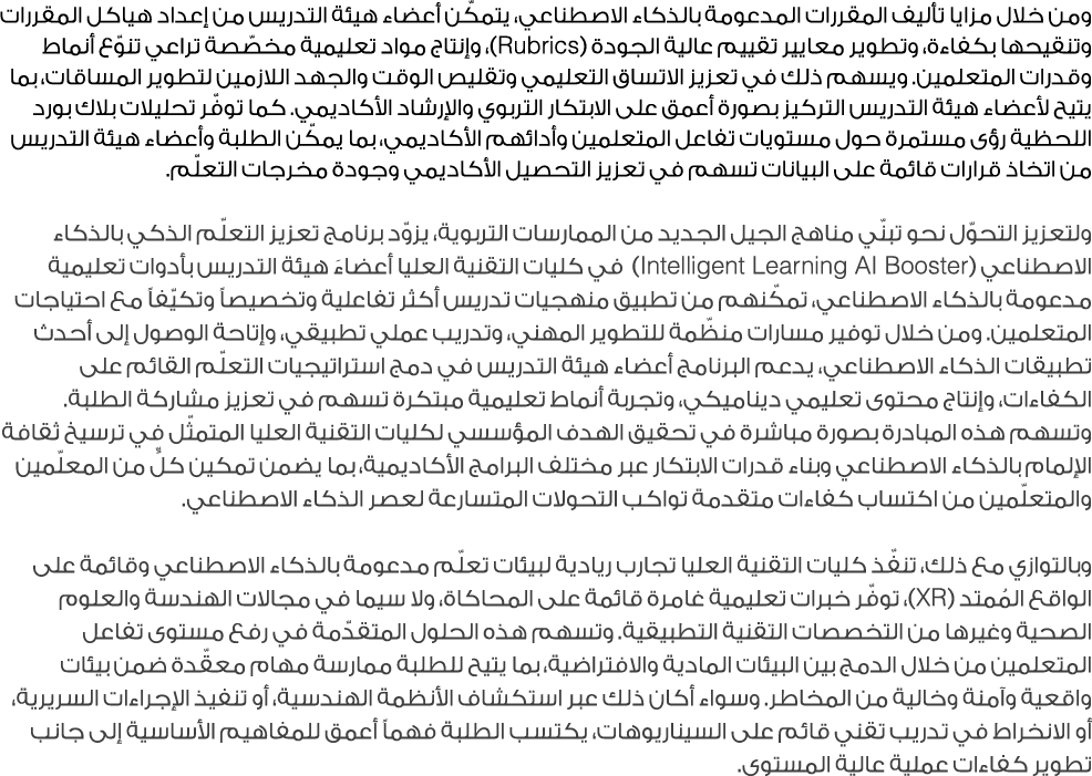 ومن خلال مزايا تأليف المقررات المدعومة بالذكاء الاصطناعي، يتمكّن أعضاء هيئة التدريس من إعداد هياكل المقررات وتنقيحها ...