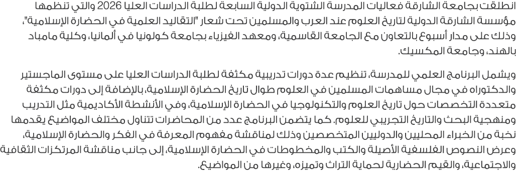 انطلقت بجامعة الشارقة فعاليات المدرسة الشتوية الدولية السابعة لطلبة الدراسات العليا 2026 والتي تنظمها مؤسسة الشارقة ا...