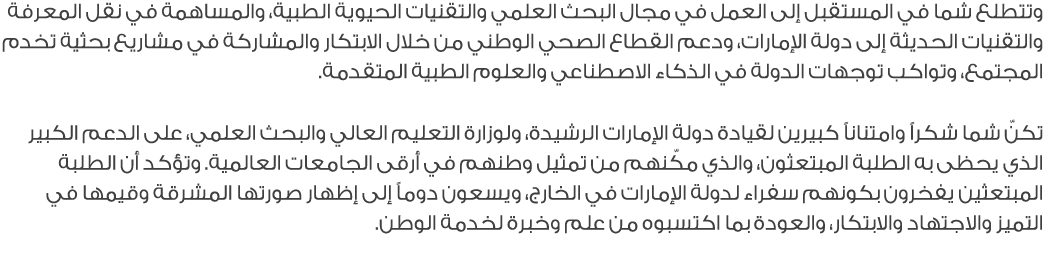 وتتطلع شما في المستقبل إلى العمل في مجال البحث العلمي والتقنيات الحيوية الطبية، والمساهمة في نقل المعرفة والتقنيات ال...