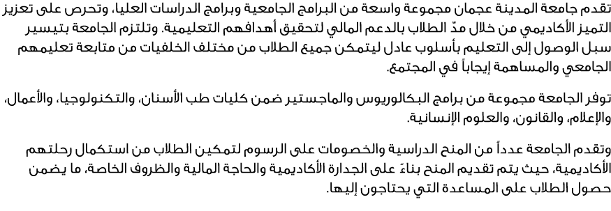 تقدم جامعة المدينة عجمان مجموعة واسعة من البرامج الجامعية وبرامج الدراسات العليا، وتحرص على تعزيز التميز الأكاديمي من...