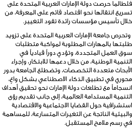 فلطالما حرصت دولة الإمارات العربية المتحدة على تسريع انتقالها نحو اقتصاد قائم على المعرفة، من خلال تأسيس مؤسسات رائدة...