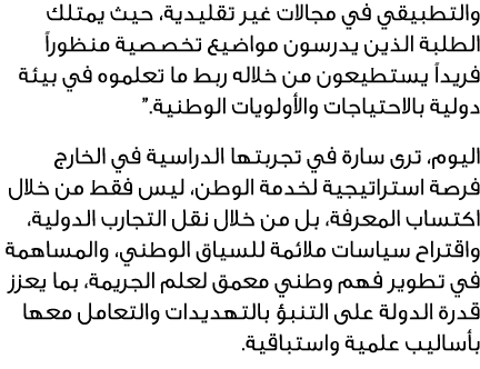 والتطبيقي في مجالات غير تقليدية، حيث يمتلك الطلبة الذين يدرسون مواضيع تخصصية منظوراً فريداً يستطيعون من خلاله ربط ما ...