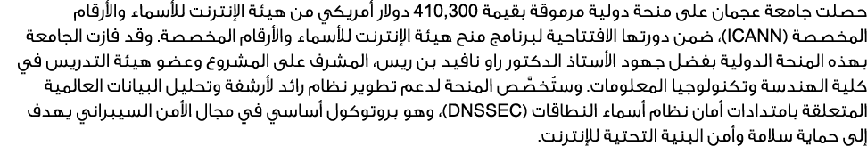 حصلت جامعة عجمان على منحة دولية مرموقة بقيمة 003,014 دولار أمريكي من هيئة الإنترنت للأسماء والأرقام المخصصة (NNACI)، ...