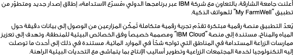 أعلنت جامعة الشارقة، بالتعاون مع شركة MBI عبر برنامجها الدولي «مُسرّع الاستدامة»، إطلاق إصدار جديد ومتطوّر من تطبيق '...