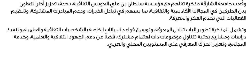وقّعت جامعة الشارقة مذكرة تفاهم مع مؤسسة سلطان بن علي العويس الثقافية، بهدف تعزيز أطر التعاون بين الطرفين في المجالات...