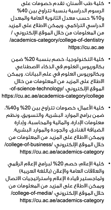 • كلية طب الأسنان: تقدم خصومات على الرسوم الدراسية بنسبة تتراوح بين 04% و01% حسب معدل الثانوية العامة والمعدل الدراسي...