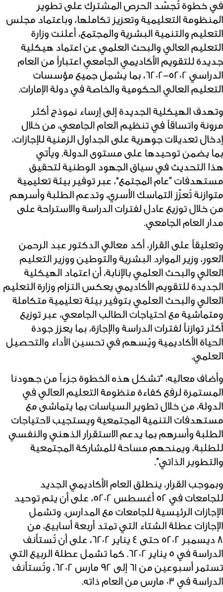 في خطوة تُجسّد الحرص المشترك على تطوير المنظومة التعليمية وتعزيز تكاملها، وباعتماد مجلس التعليم والتنمية البشرية والم...