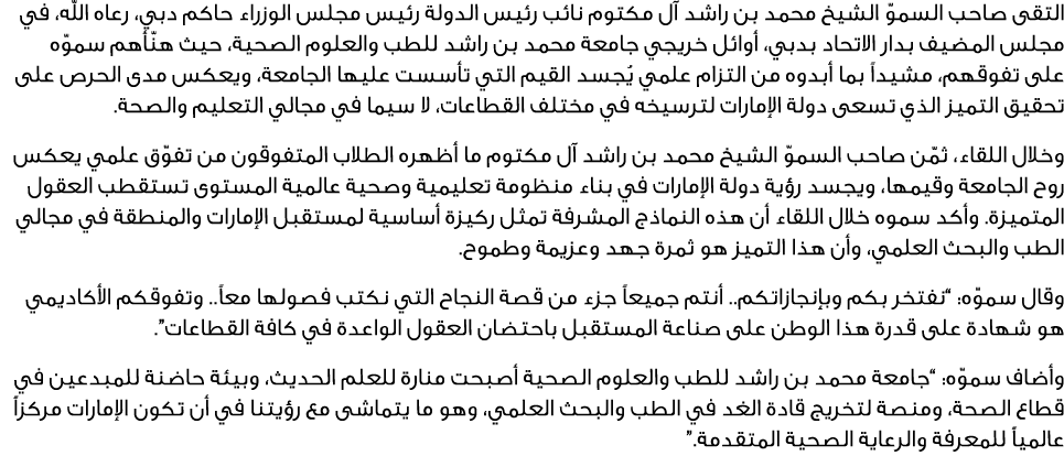 التقى صاحب السموّ الشيخ محمد بن راشد آل مكتوم نائب رئيس الدولة رئيس مجلس الوزراء حاكم دبي، رعاه الله، في مجلس المضيف ...