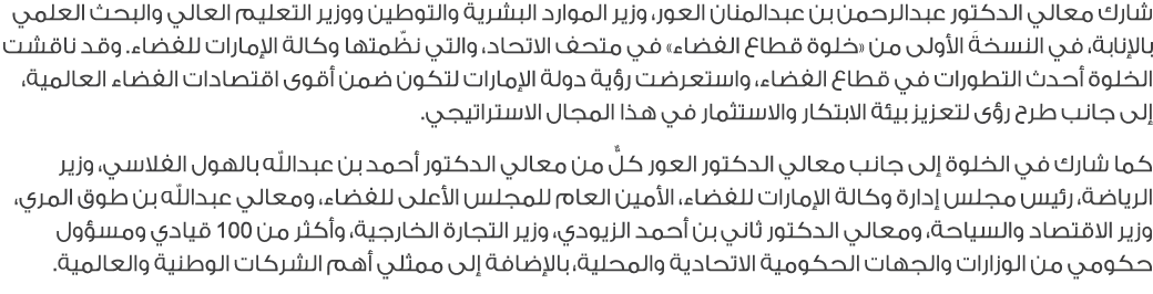 شارك معالي الدكتور عبدالرحمن بن عبدالمنان العور، وزير الموارد البشرية والتوطين ووزير التعليم العالي والبحث العلمي بال...