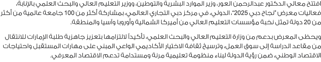 افتتح معالي الدكتور عبدالرحمن العور، وزير الموارد البشرية والتوطين، ووزير التعليم العالي والبحث العلمي بالإنابة، فعال...