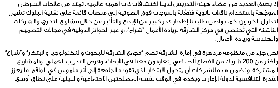 إذ يحقق العديد من أعضاء هيئة التدريس لدينا اكتشافات ذات أهمية عالمية، تمتد من علاجات السرطان الموجّهة باستخدام ناقلات...