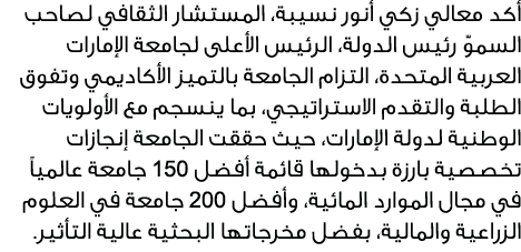 أكد معالي زكي أنور نسيبة، المستشار الثقافي لصاحب السموّ رئيس الدولة، الرئيس الأعلى لجامعة الإمارات العربية المتحدة، ا...