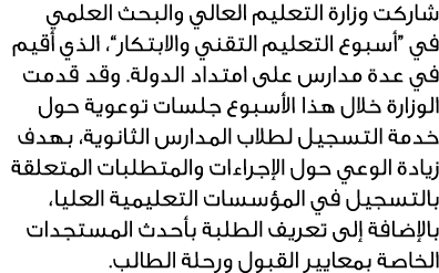 شاركت وزارة التعليم العالي والبحث العلمي في “أسبوع التعليم التقني والابتكار”، الذي أقيم في عدة مدارس على امتداد الدول...