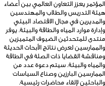 المؤتمر يعزز التعاون العالمي بين أعضاء هيئة التدريس والطلاب والمهندسين والمديرين في مجال الاقتصاد البيئي وإدارة موارد...